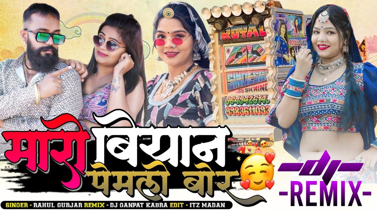 Mari Byan Pemli Bor | मारी ब्याण पेमली बोर|Singer Samdu Gurjar | Top Dj Remix 2026 | Rajsthani Song