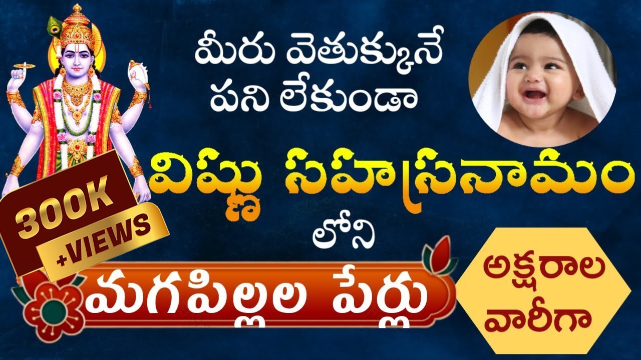 Hindu baby boy names in vishnu sahasra nama stotram #trendingbabyboynames   #babyboynames