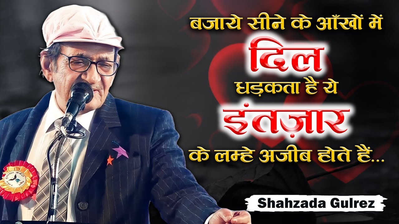 Shahzada Gulrez | Ujjain Mushaira #sukhandaan #shahzadagulrez #poetry
