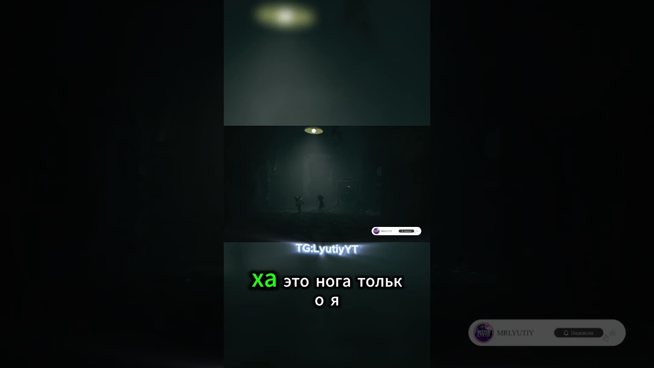 А вы часто тупите в играх? #mrlyutiy #лютейшийдмитрий #головоломка  #littlenighmares3