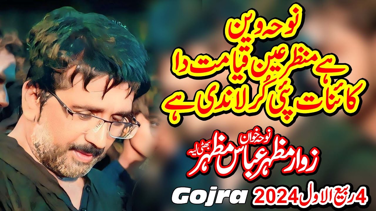 Noha Hay Manzar Aan Qayamat Da  l Zawar Mazhar Abbas Mazhar Bhatti l 4 Rabi ul Awal 2024 Gojra City