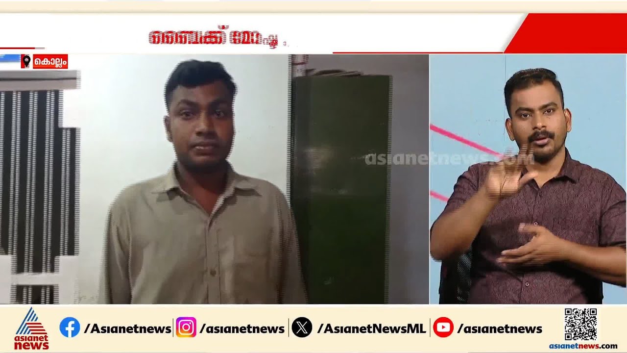 കൊല്ലത്ത് മോഷ്ടിച്ച ബൈക്കിൽ നിയമലംഘനം നടത്തി ഉടമയ്ക്ക് പണികൊടുത്ത കള്ളൻ പിടിയിൽ