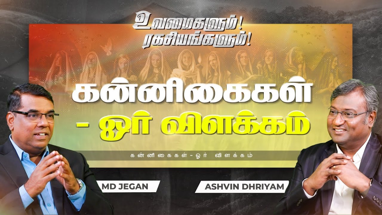 உவமைகளும் ரகசியங்களும் | Secrets Of Parables | The Ten Virgins - An Explanation | Ep 28