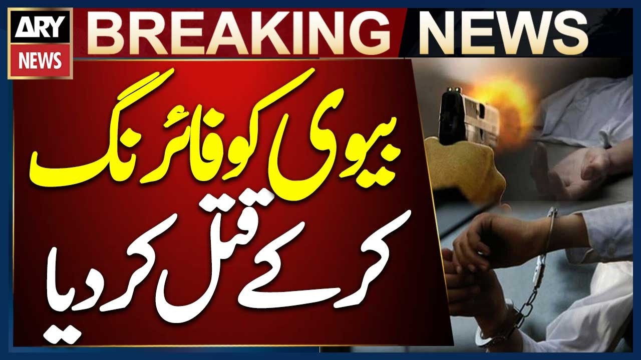 Gujrat: Man Shoots Wife Dead Over Domestic Dispute at NADRA Office
