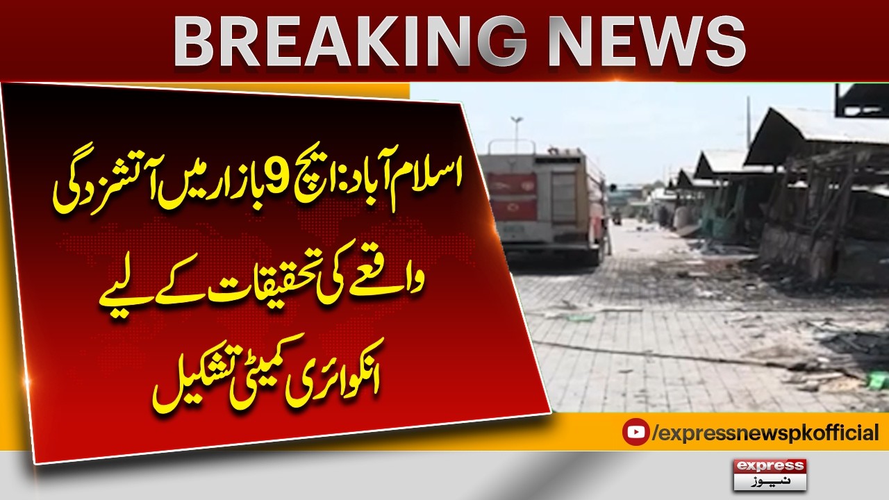 Islamabad H-9 Market Fire Incident | Inquiry Committee Formed for Investigation | Begins Probe
