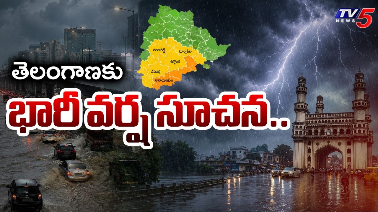 తెలంగాణకు భారీ వర్ష సూచన..IMD Issues Heavy Rain Alert To Telangana | RED ALERT To 3 Districts | TV5