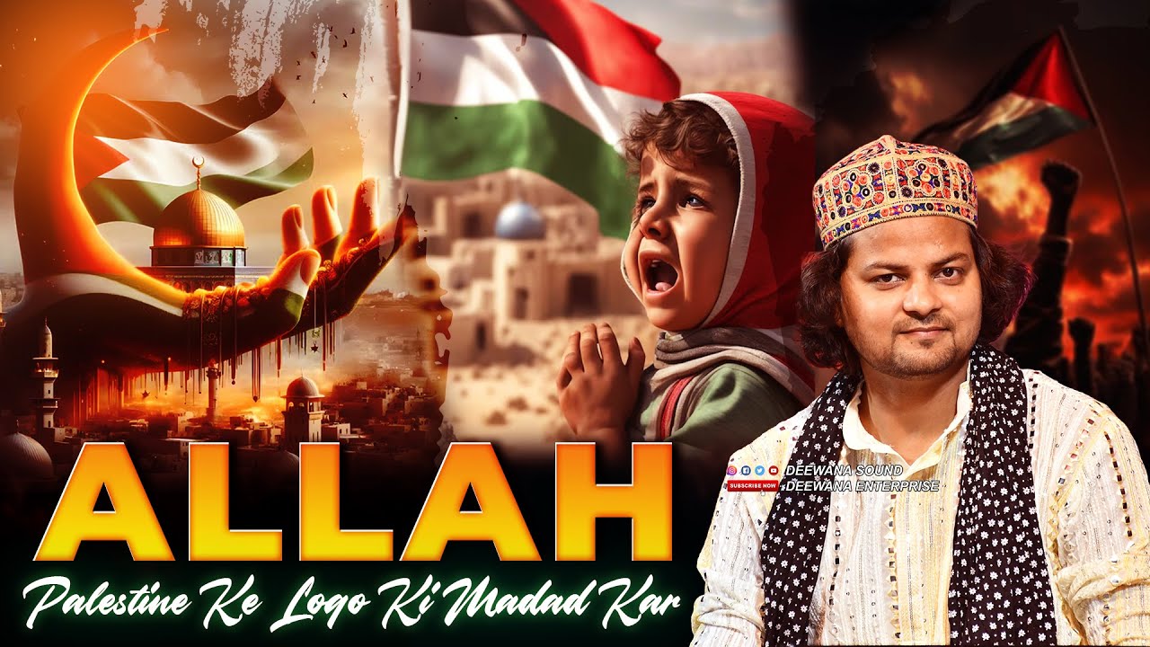 फिलिस्तीन गाज़ा पर 2025 की सबसे दर्दभरी Qawwali || Ghulam Waris | अल्लाह फिलिस्तीन के लोगों की मदद कर