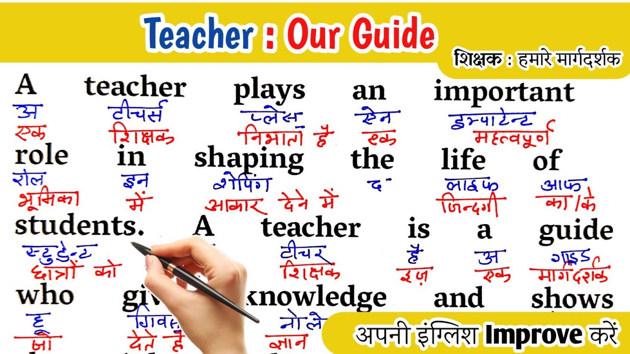 Zero से इंग्लिश पढ़ना कैसे सीखे /अंग्रेजी कैसे सीखे/English Translation with Hindi meaning/ Teacher 