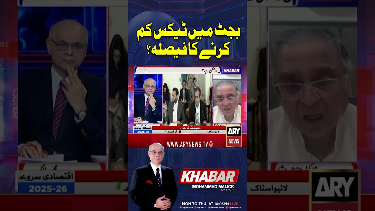 Budget 2026-27 | Will Taxes Be Reduced? #arynews #shorts #ytshorts
