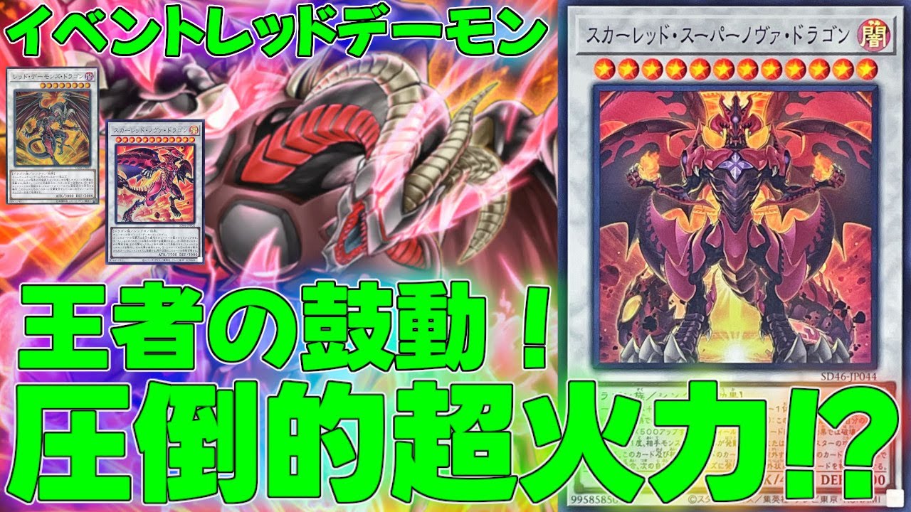 【マスターデュエル】レッドデーモンのみで戦う圧倒的パワーデッキ！？ランクマッチ実況【遊戯王】【Master Duel】解説環境展開ルートフェス出張イベントストラクレジェンドアンソロジージャックキング