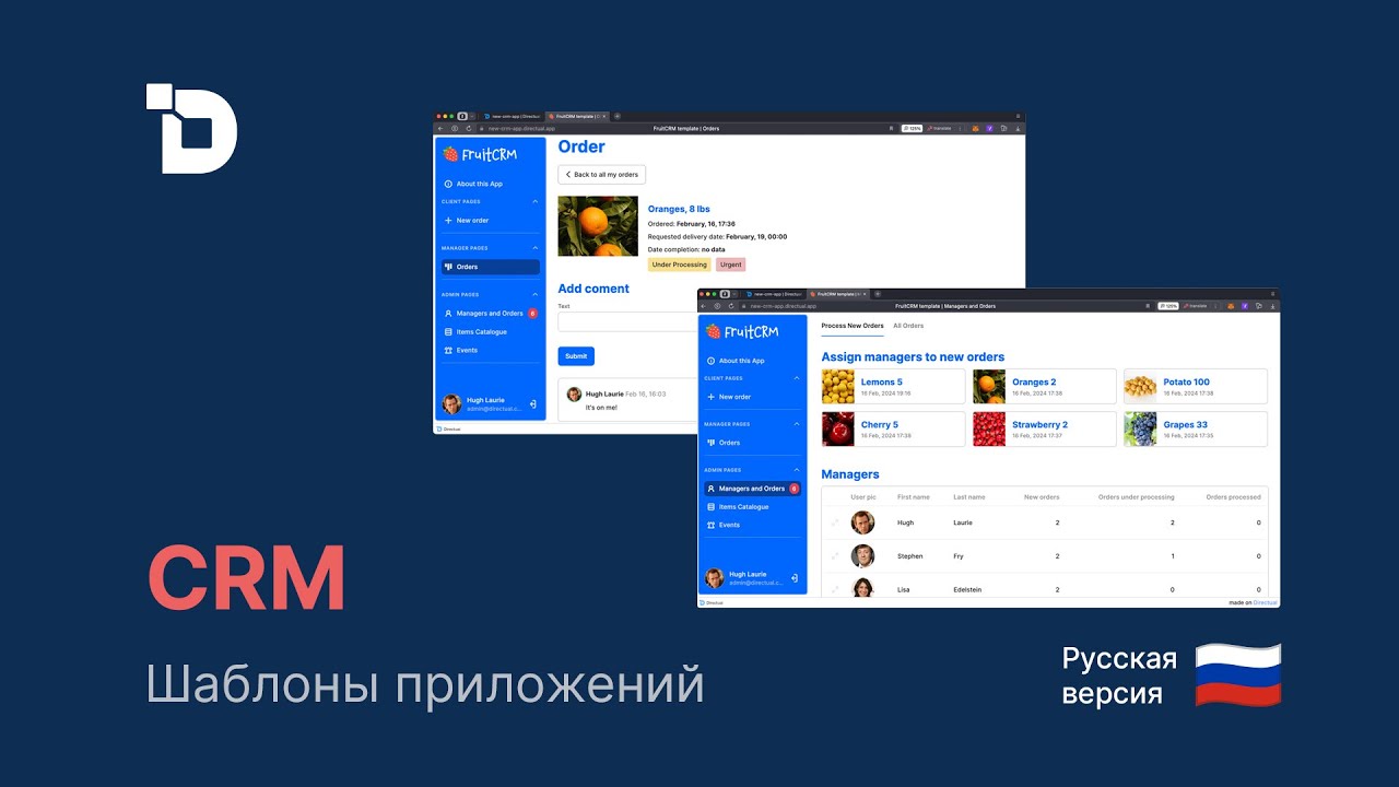Шаблон CRM приложения на Directual