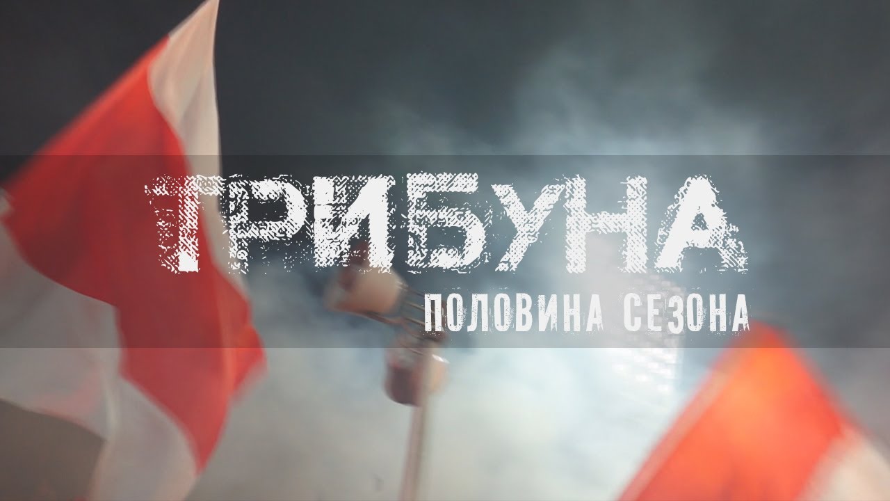 Трибуна: 