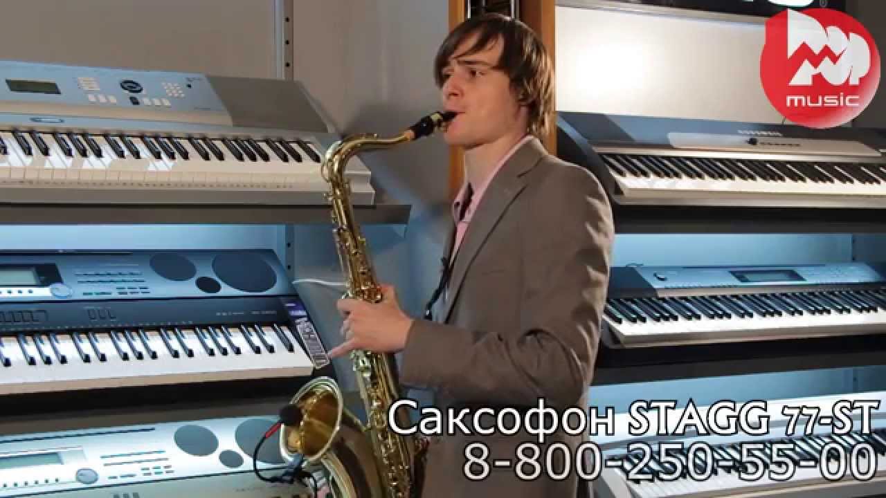 Саксофоны и кларнеты stagg («New Life Brass»)