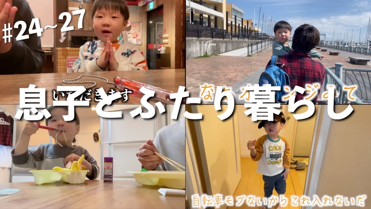 【父子家庭の日常】とある1日~久しぶりのお出かけ/給料日/モーニングルーティン