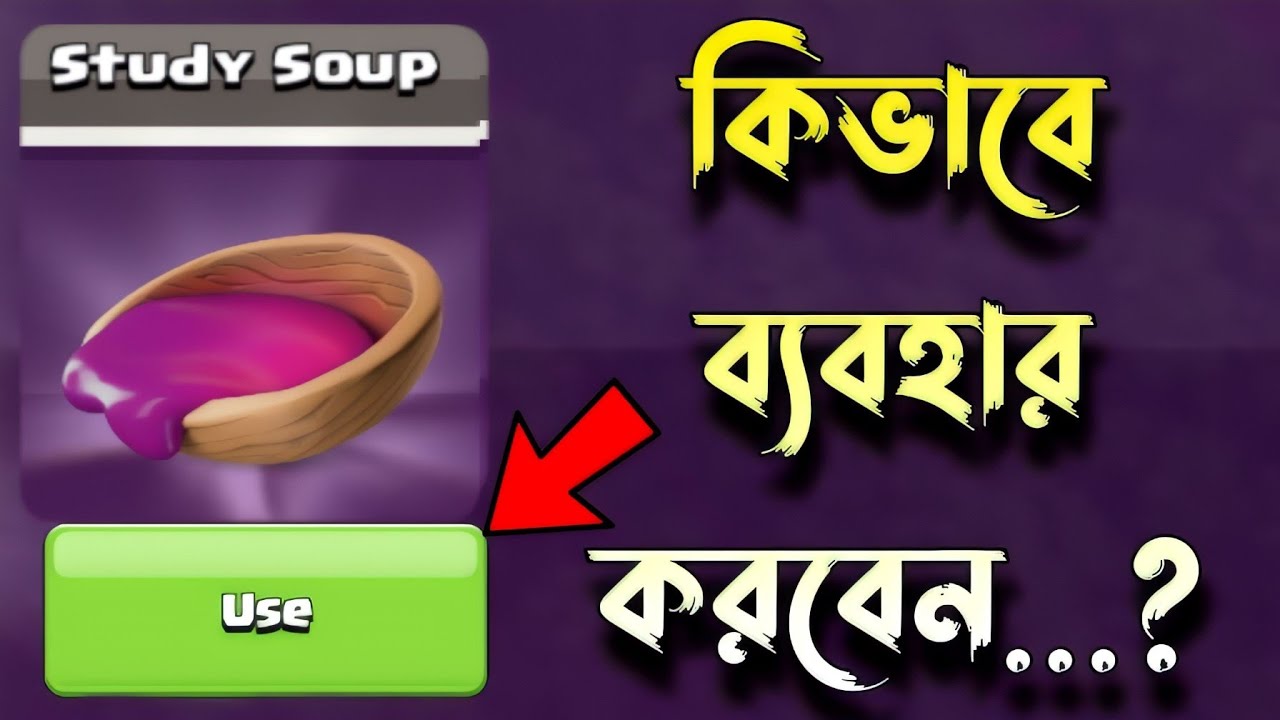 🍲How to Use Study Soup in Clash of Clans![বাংলা]|4x Faster Research⚡