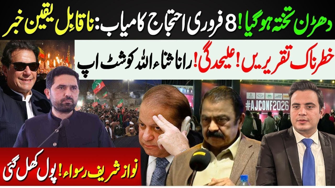 February 8 Protests Rock Pakistan | Asma Jahangir Conference | Najam ul Hassan Bajwa