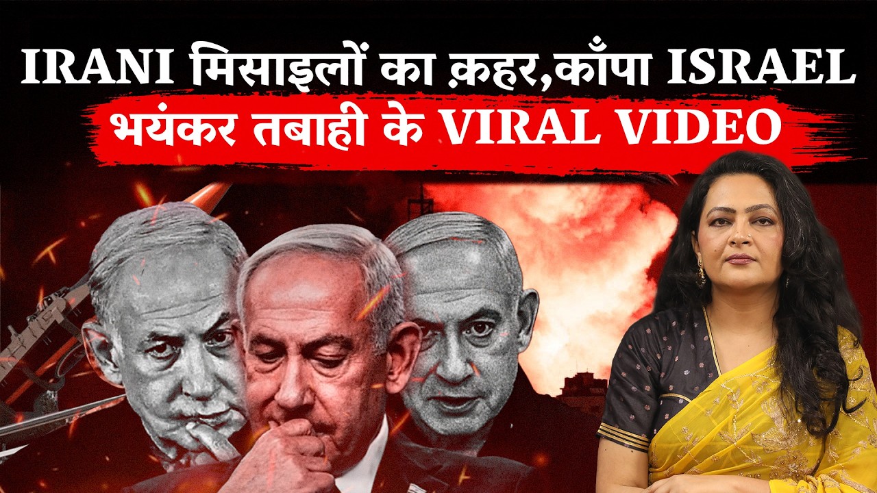 Irani missiles का क़हर,काँपा गया Israel, भयंकर तबाही के Viral Video| Iran-Israel| America War update