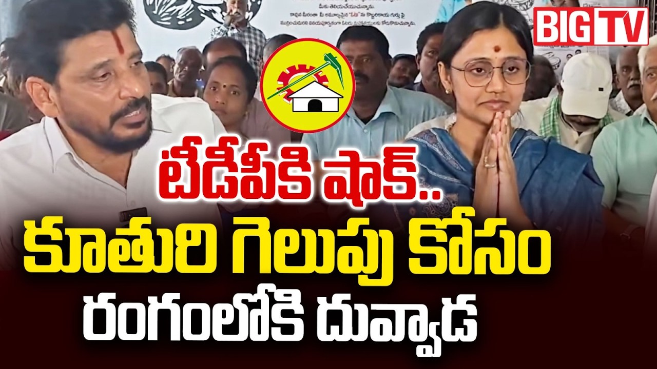 Duvvada Srinivas About Duvvada Sreeja | AP Municipal Elections 2026 | Palasa | Chandrababu Naidu