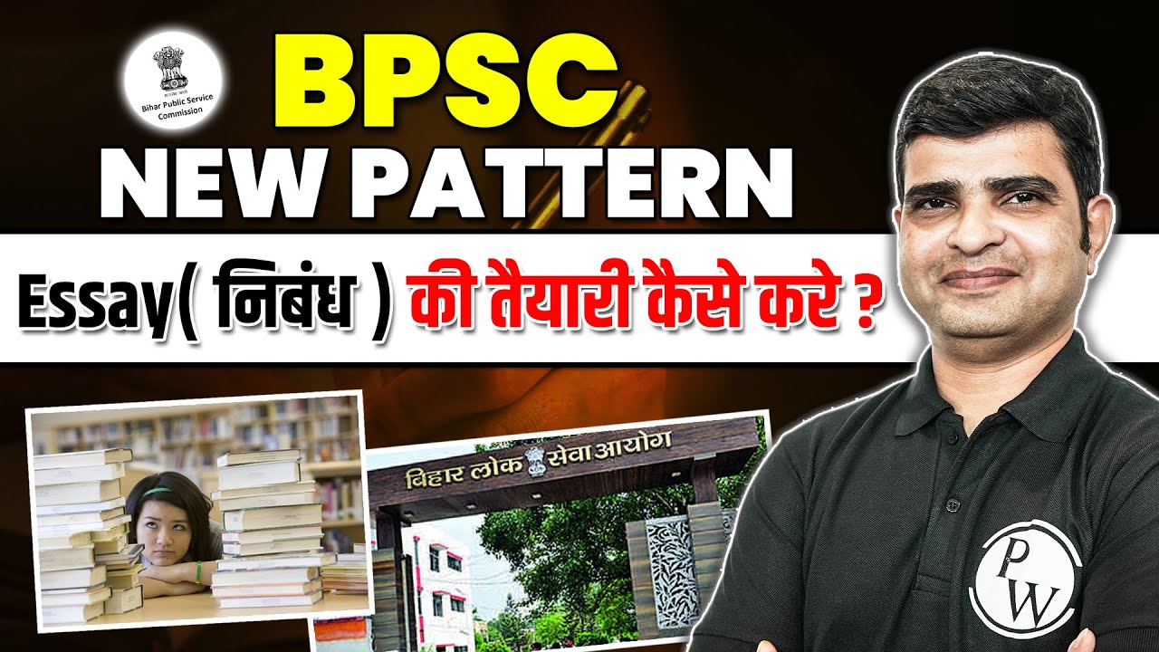 How to Prepare Essay for BPSC | BPSC Essay Writing | Essay कितने शब्दों मे लिखे | @BPSCWallahPW