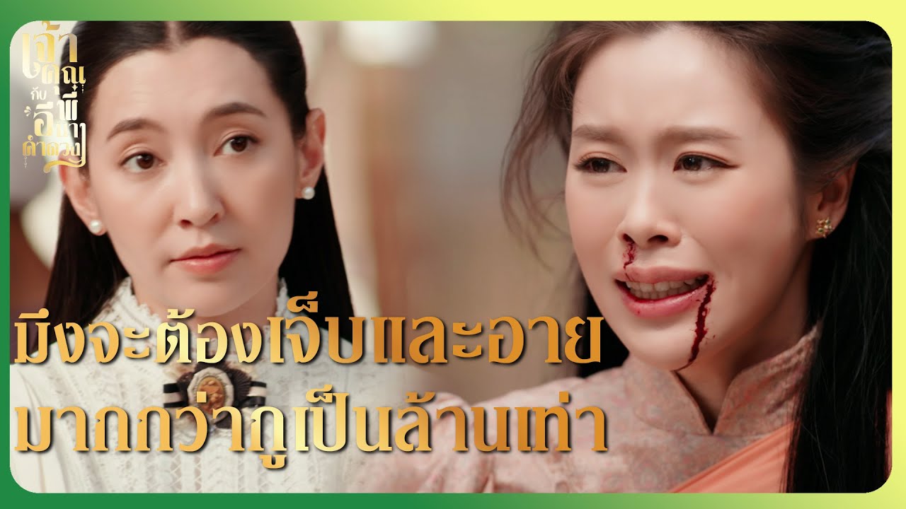 RECAP | ไปฆ่าไอ้ขุนเอก ข้าถึงจะให้ยาแก้พิษแม่เจ้า | เจ้าคุณพี่กับอีนางคำดวง EP.10 | Ch3Thailand