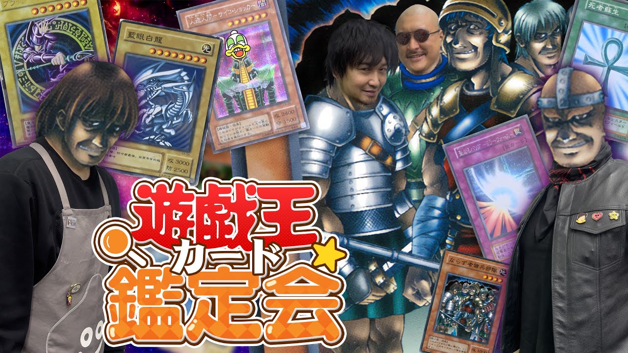【遊戯王】出るか高額カード！？わしらがおれっちの私物遊戯王カード鑑定してみた【TCG】