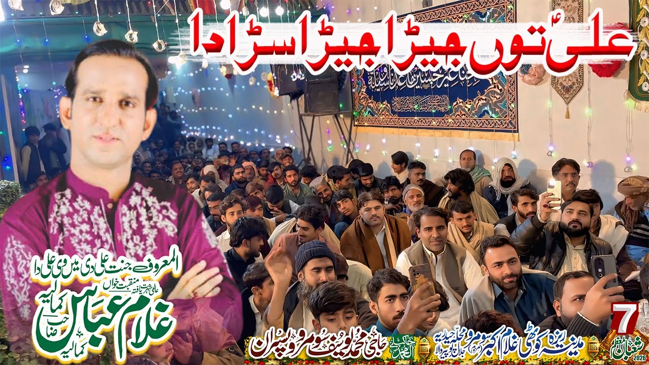 Qasida Mola Ali 2026 | Ali Tun Jerha Jerha Sarda | Ghulam Abbas Kamalia | 7Shaban Khoti Ghulam Akbar