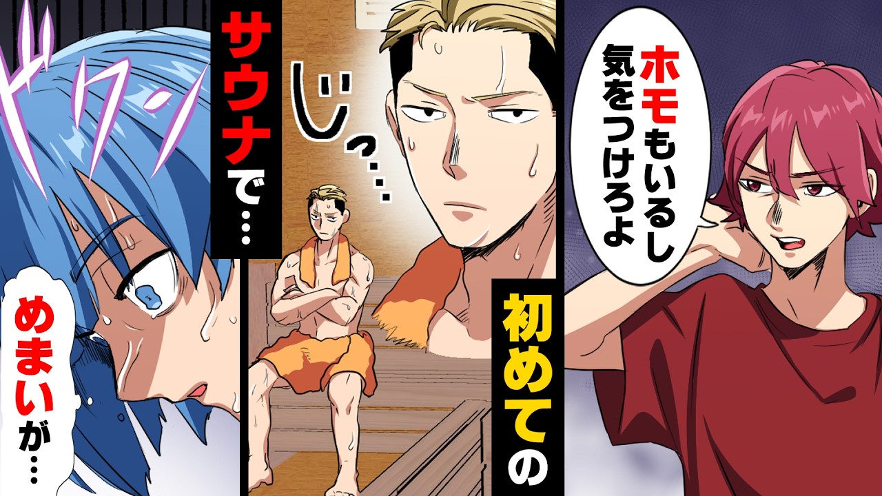 【漫画】サウナで僕の事をジッと見てくる対面のコワモテ男性。出ようとしたら...「あれ...？」めまいがし始め...→「特別視するのはそこだけ？」本当の理解者とは...
