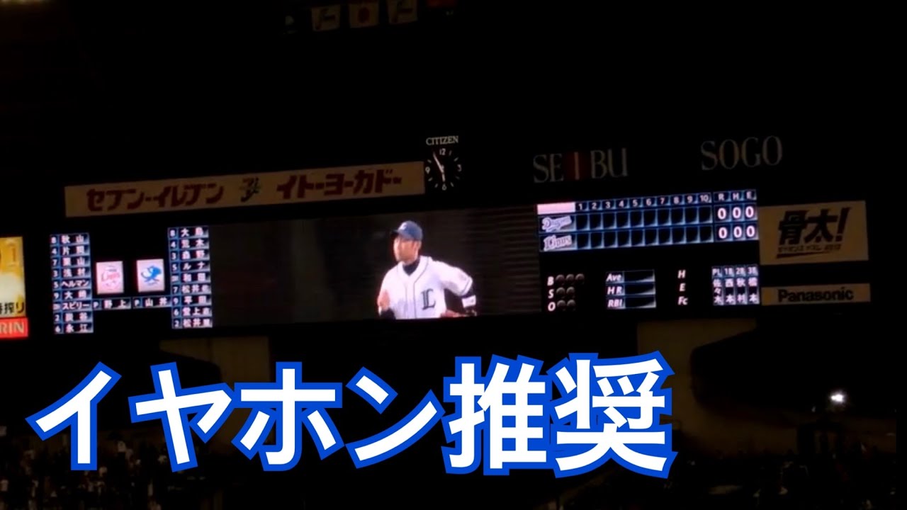 【音量注意】叫び散らかしてた頃のDJリスケのライオンズスターティングメンバー送り出し