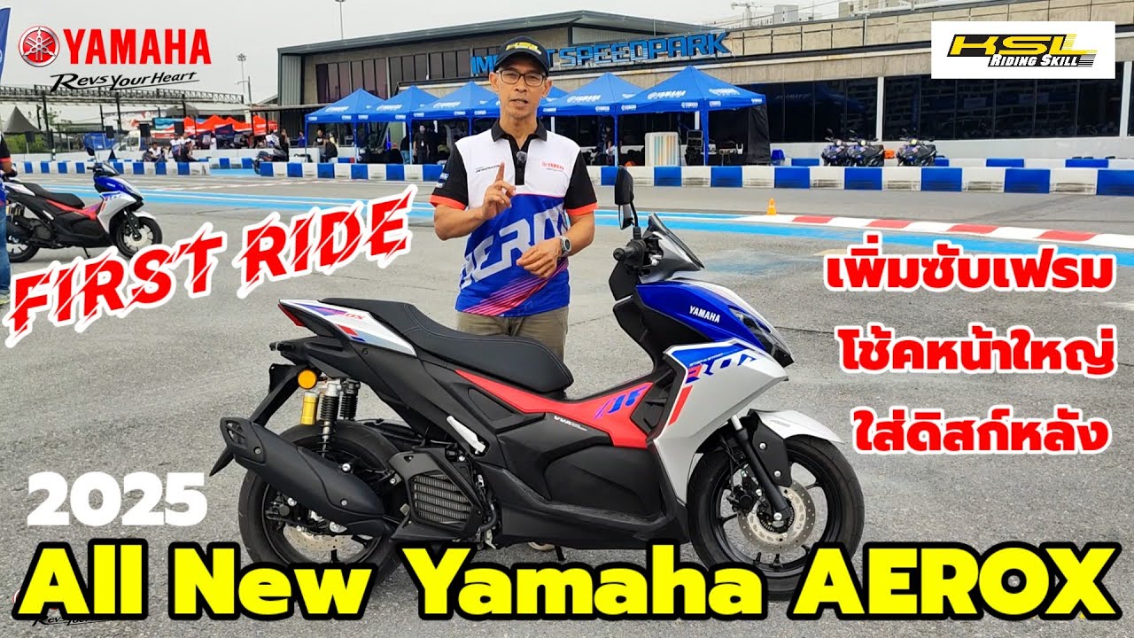 All New Yamaha AEROX 2025 ดิสก์เบรคหลังก็มา โช้คหน้าก็ใหม่ ในราคา 85,900.- (2559)