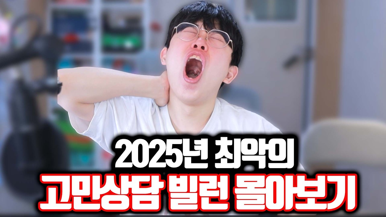 설날(끝난)기념 25년 최악의 빌런들 몰아보기