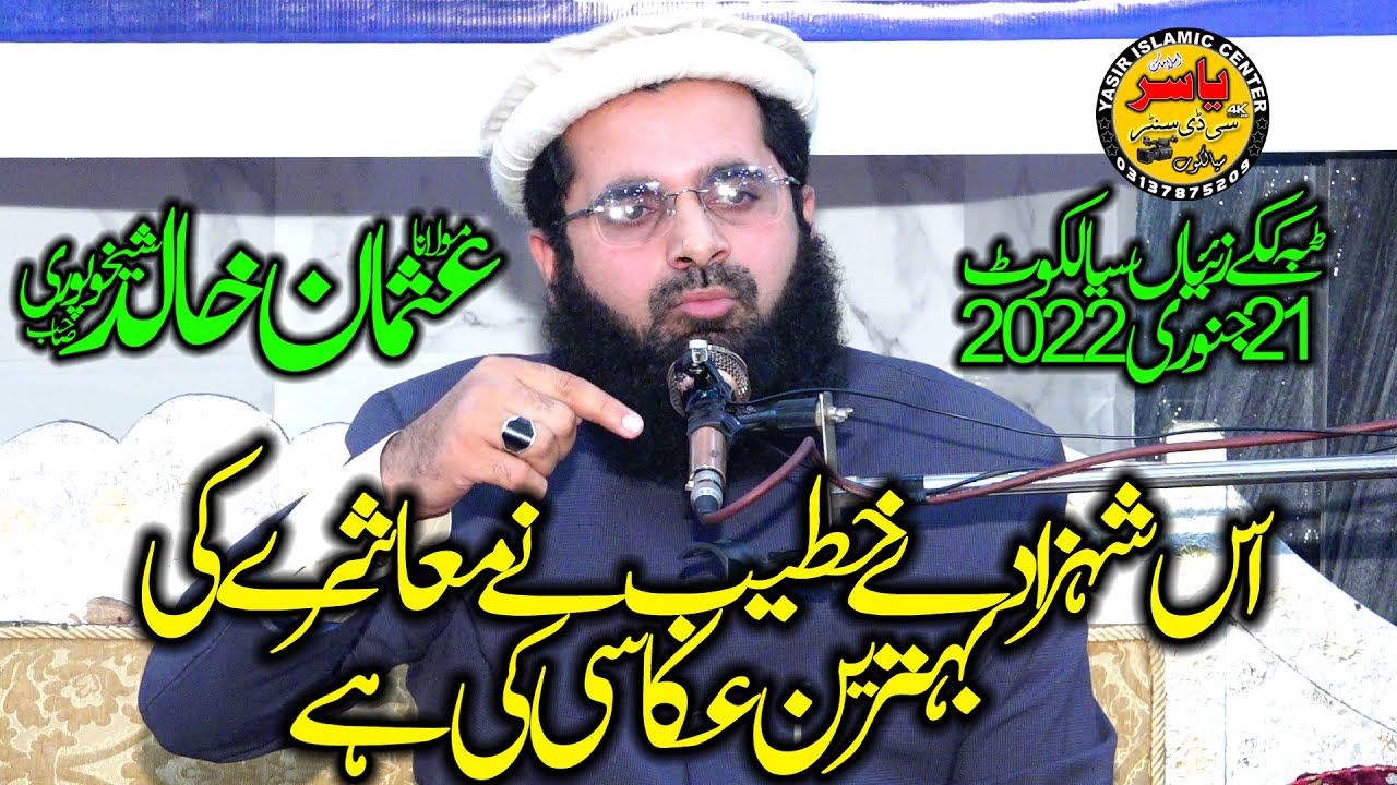 Molana Usman Khalid Sheikupuri Shab Very Attractive Best Bayan 21 Jan 2022 Sialkot | Yasir CD Center