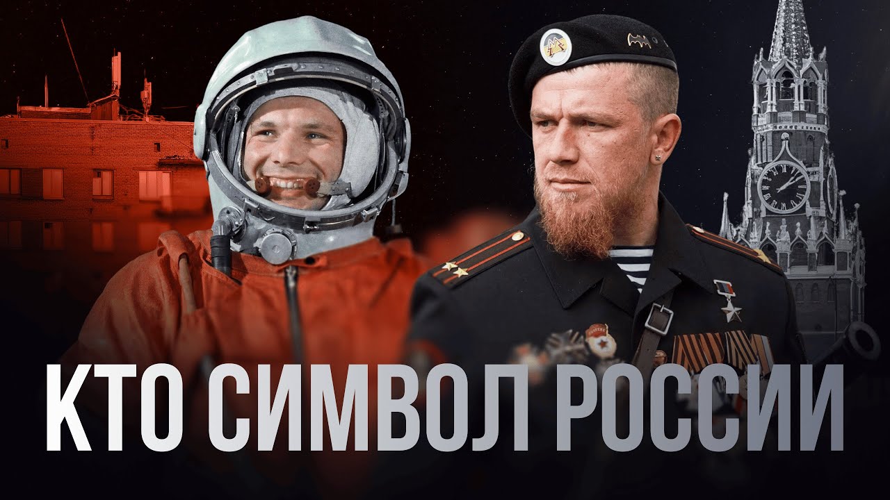 На чём стоит российская идентичность? Национальные символы и стратегические коммуникации