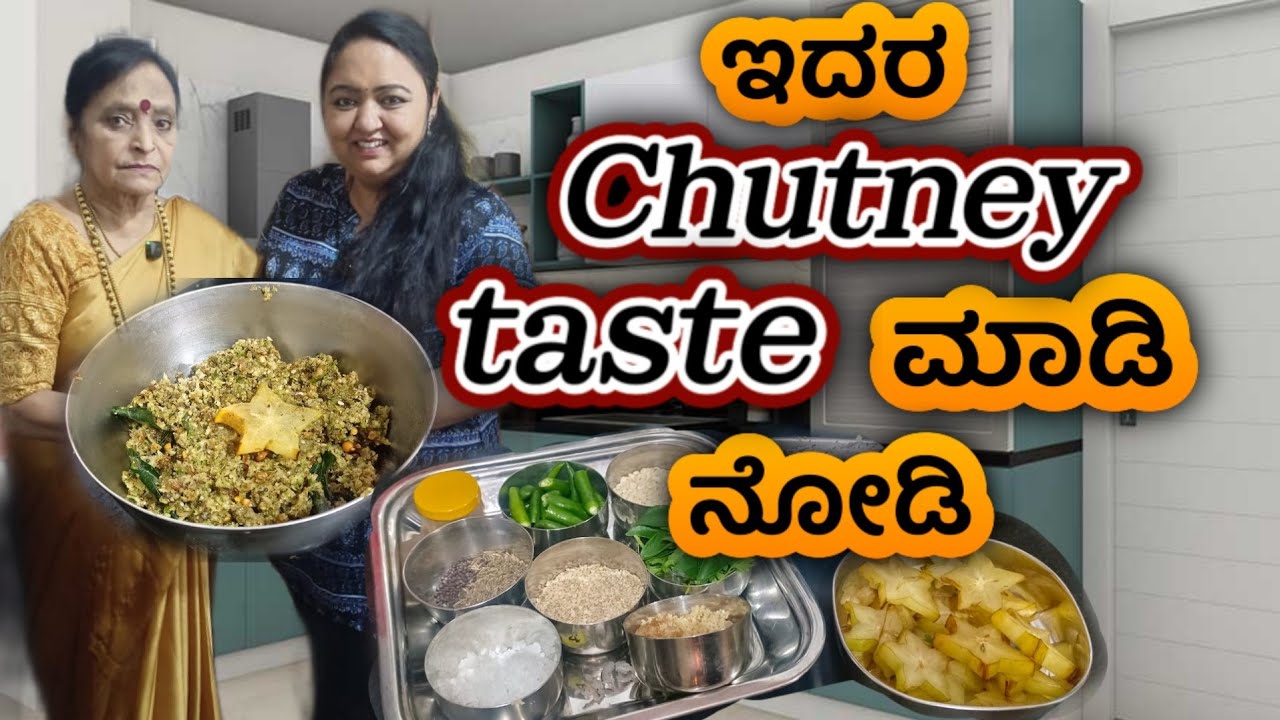 ನೀವು ಇದರ Chutney taste ಮಾಡಿ ನೋಡಿ | Star Fruit Recipe's | Roopa Prabhakar kannada vlogs |