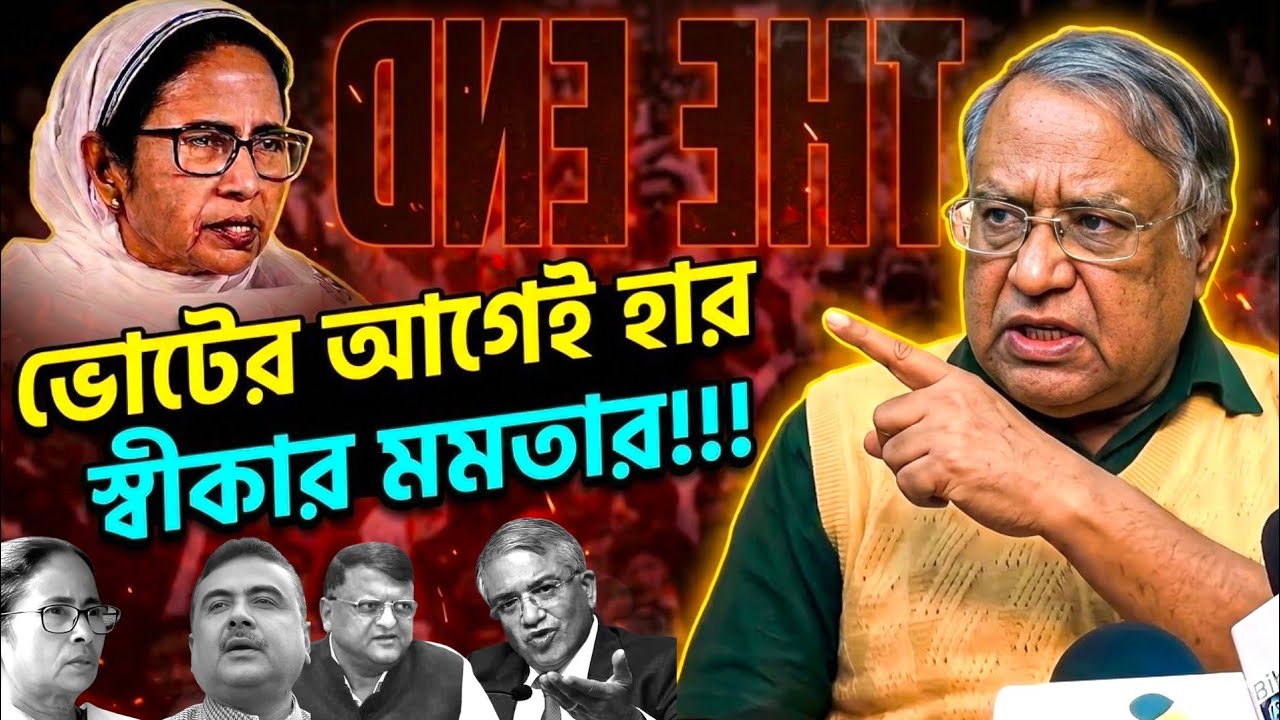 হার স্বীকার করে নিয়েছেন মমতা? মনে প্রাণে হিন্দু-বিরোধী মুখ্যমন্ত্রী! বো*মা ফা*টালেন নারায়ণ