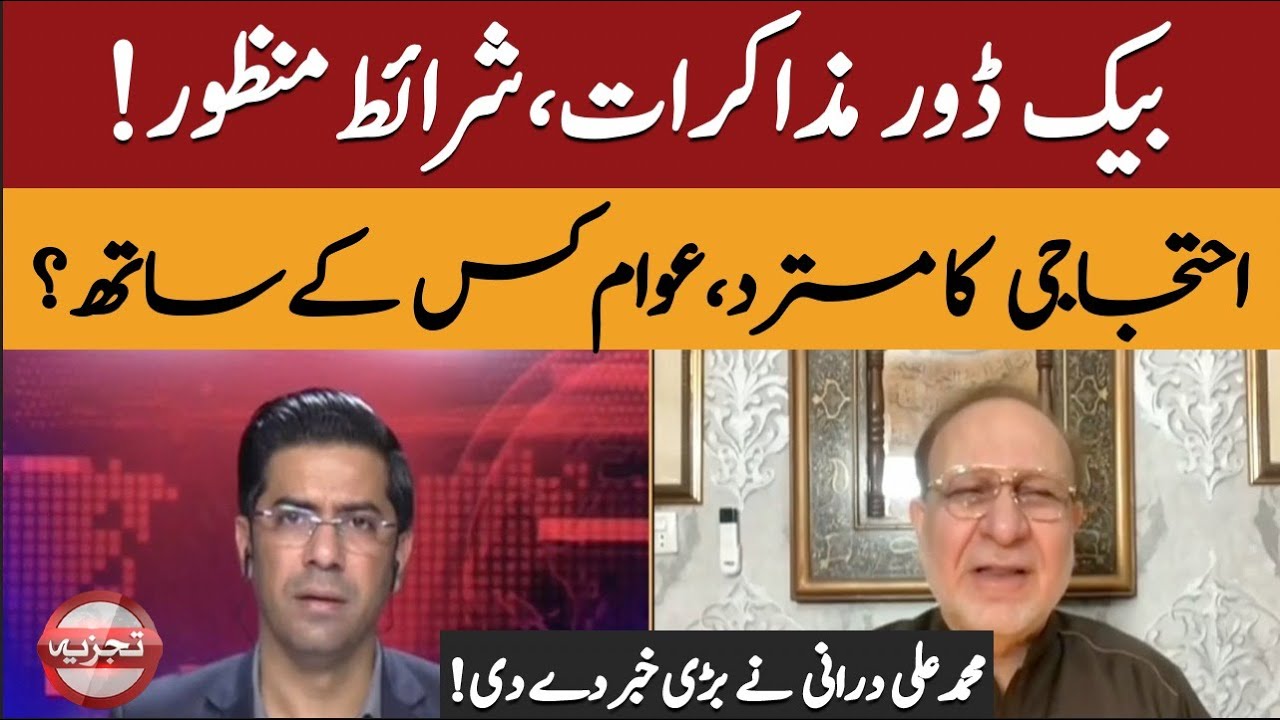 Backdoor talks approved | protest rejected, whose side is public on? || TAJZIYA