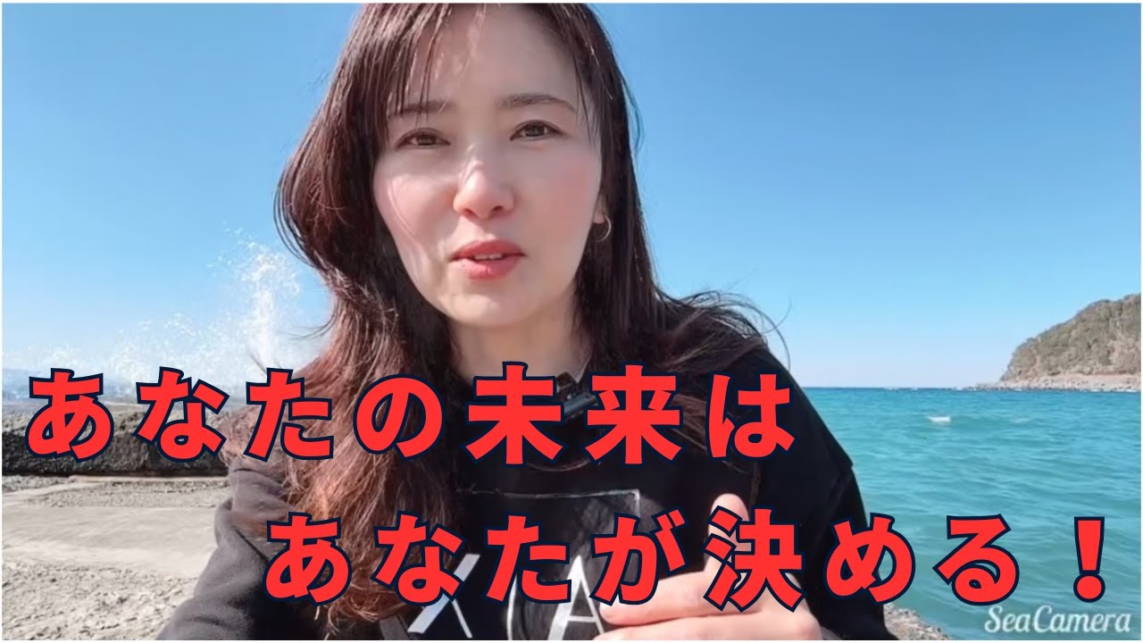 【人生を変える】未来を「決める」だけで、あなたの現実は劇的に動き出す！