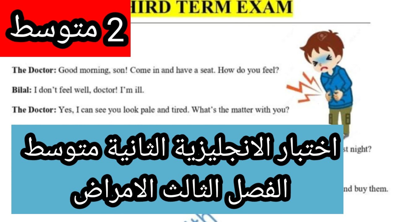 اختبار الانجليزية الثانية متوسط الفصل الثالث