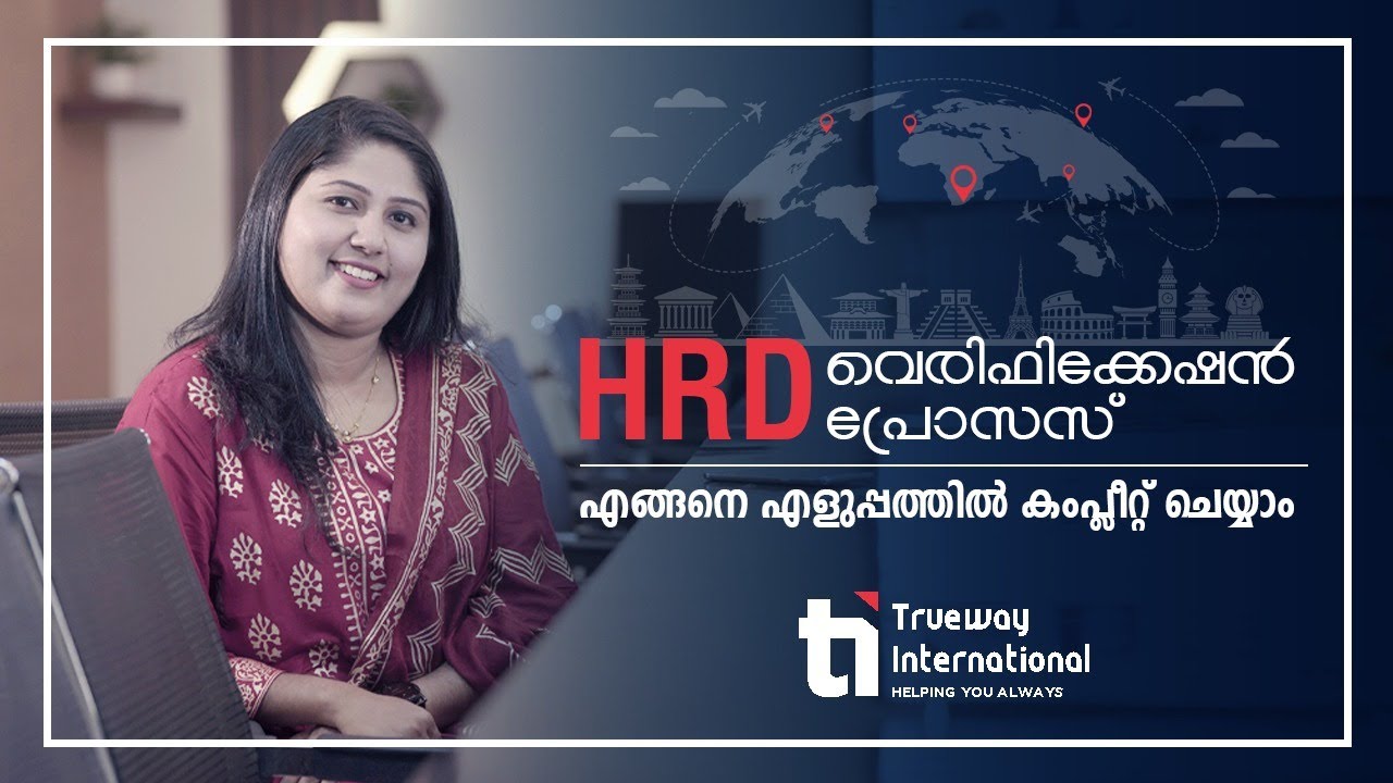 HRD Attestation വെരിഫിക്കേഷൻകംപ്ലീറ്റ് ആകാത്ത കൊണ്ട് ഇനി വിദേശ ജോലി ആഗ്രഹിച്ചവർക് ജോലി നഷ്ടപ്പെടില്ല