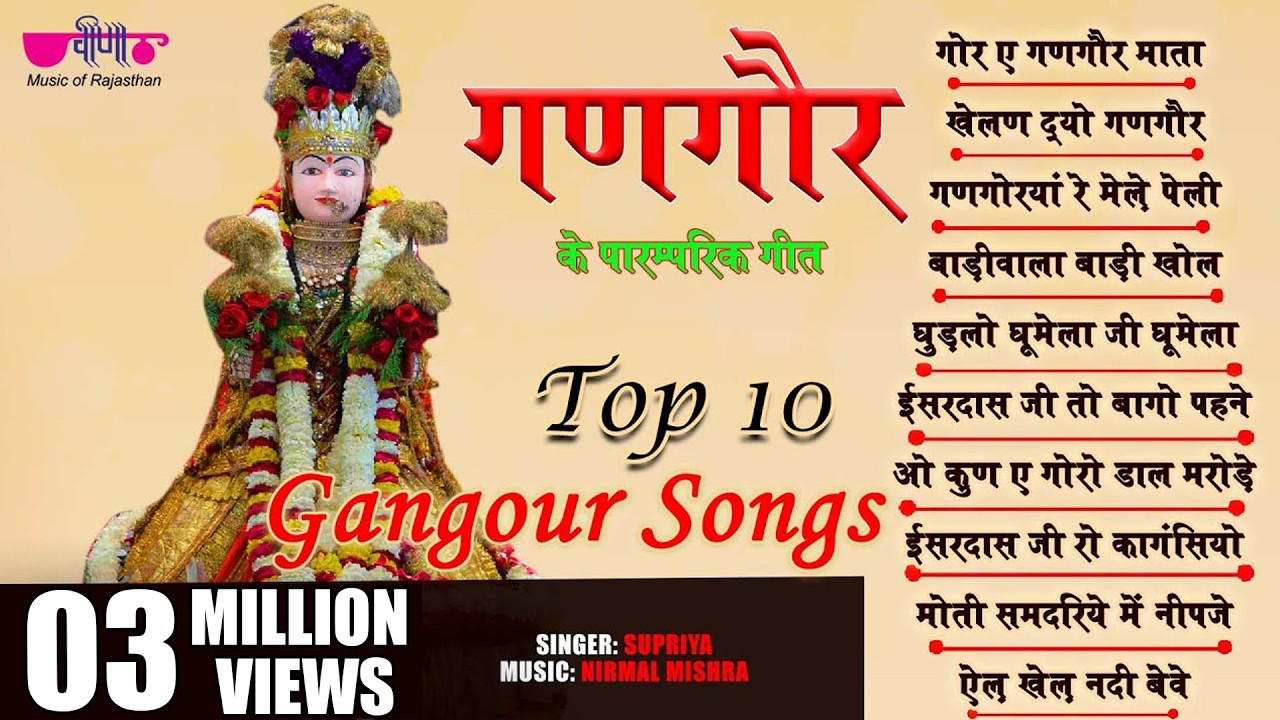 Top 10 Gangor Songs | Gangaur  Ke Geet | Gangour Festival Traditional Songs