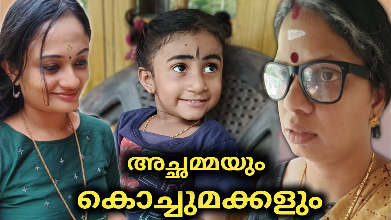 കൊച്ചുമക്കൾ നല്ല കാര്യങ്ങൾ ചെയ്‌താൽ ക്രെഡിറ്റ്‌ മകനും, തെറ്റുകൾ ചെയ്‌താൽ അതിന്റെ പഴി മരുമകൾക്കും 🙏