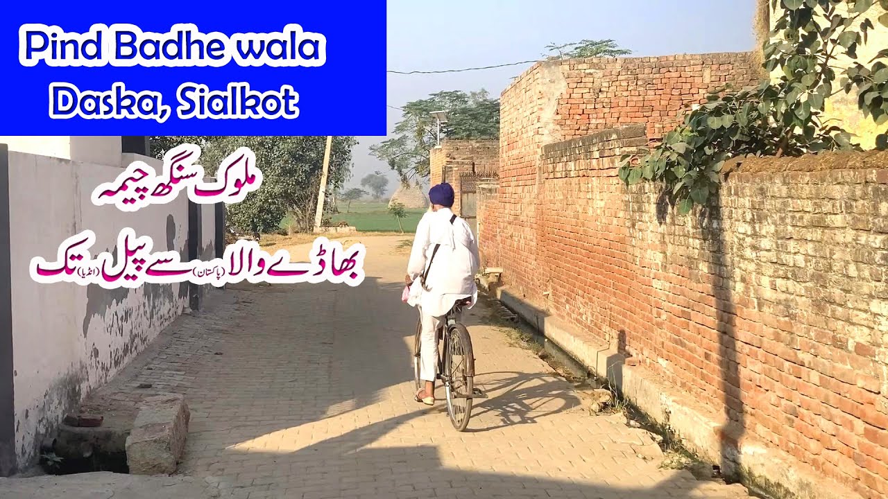 Pind Badhe Wala Daska, Sialkot: Partition Story || Malook Singh Cheema ||