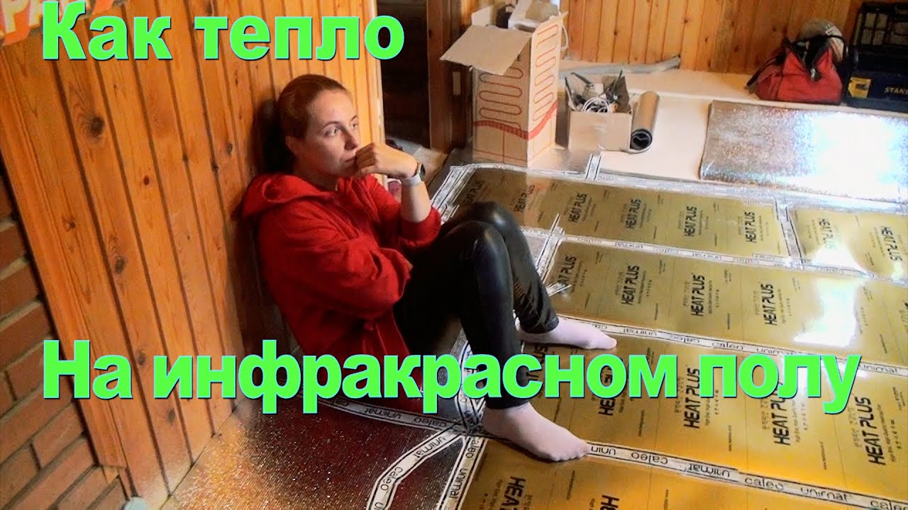 Дача 49. Как правильно установить инфракрасный тёплый пол. Пленочный теплый пол под ламинат. Монтаж.