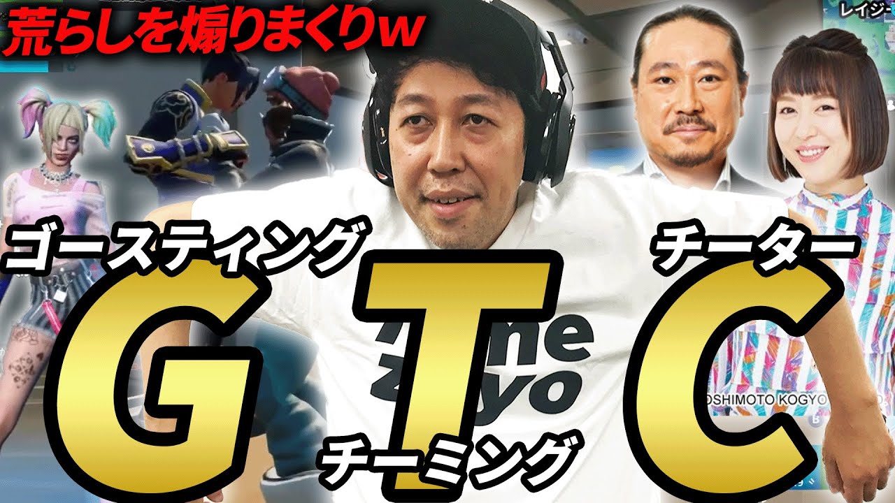 【ブチギレ】ゴースティング・チーミング・チーター【フォートナイト下手くそおじさん】
