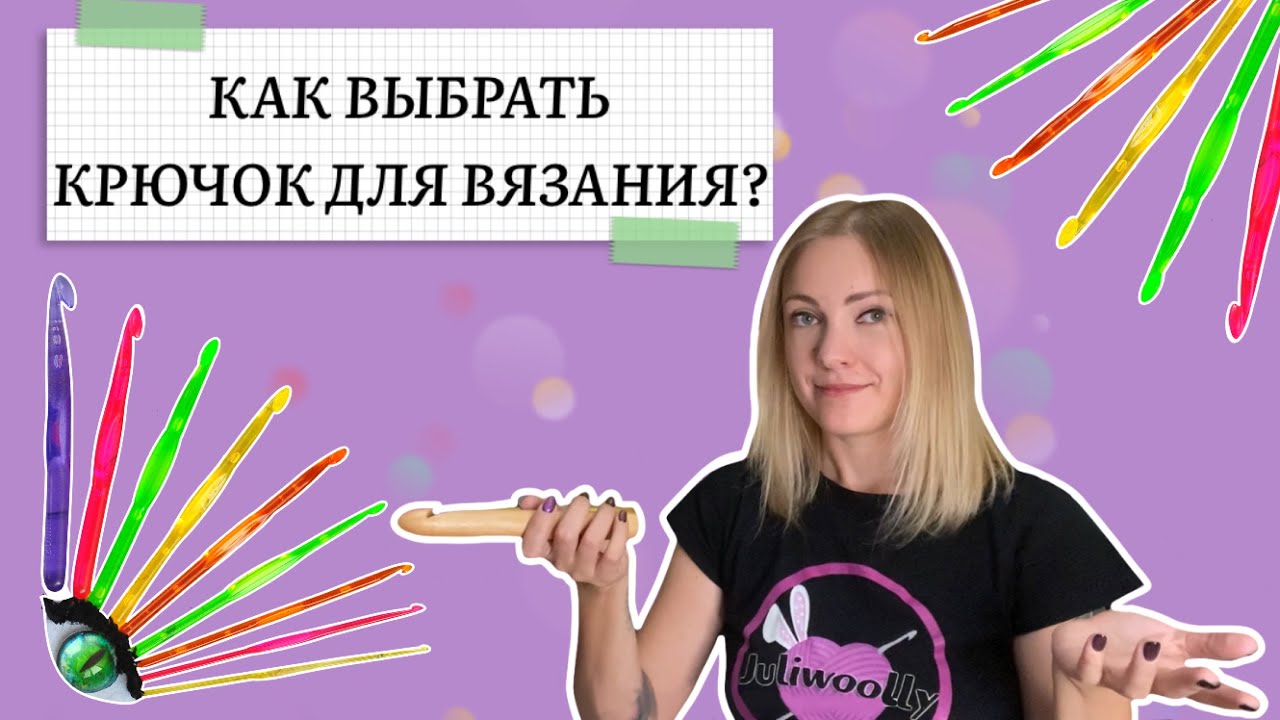 Как выбрать крючок для вязания. Моя коллекция крючков.