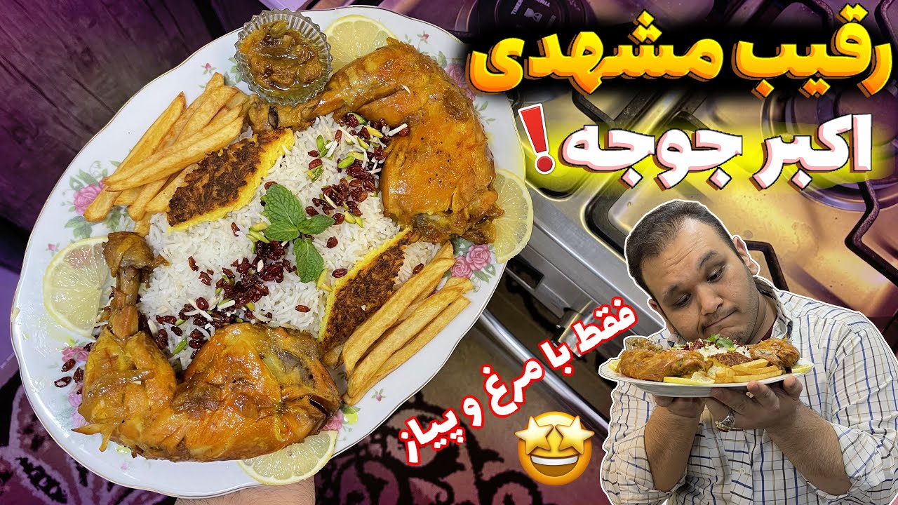 پرطرفدارترین غذای رستورانهای معروف کیش🤩