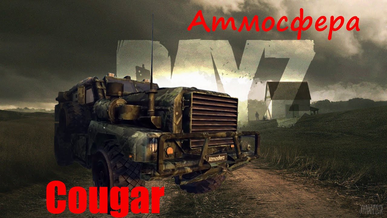 Dayz Standalone - проект Атмосфера. Обзор на Cougar.