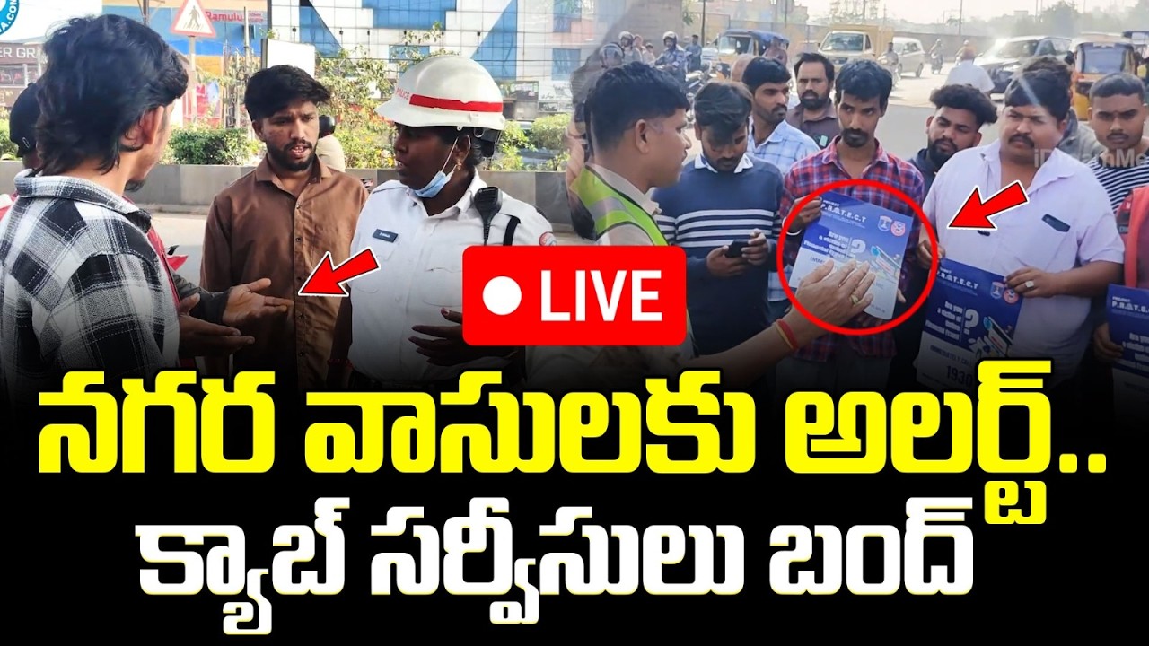 ర్యాపిడో- ఉబర్  బంద్‌..నగర వాసులు అలెర్ట్ ..Ola, Uber, Rapido Services Closed