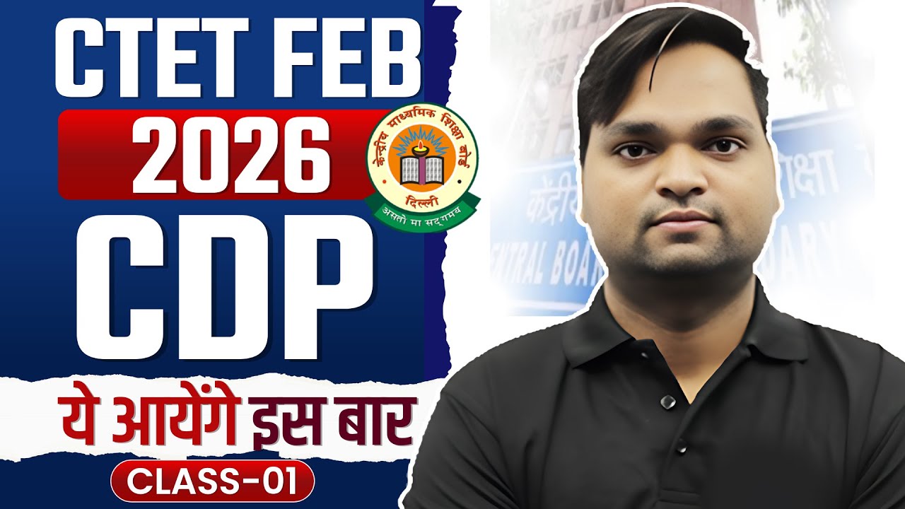 CTET Feb 2026 - CDP Latest Syllabus by DK Gupta Live 12pm
