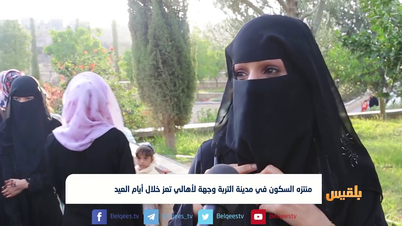 منتزه السكون في مدينة التربة وجهة لأهالي تعز خلال أيام العيد | تقرير: شروق القاسمي