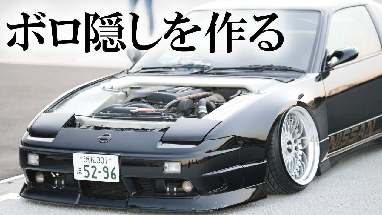 格好いいサージタンク付けたいけどお金勿体無いから誤魔化しました。スタンスネーションに行こう前編。
